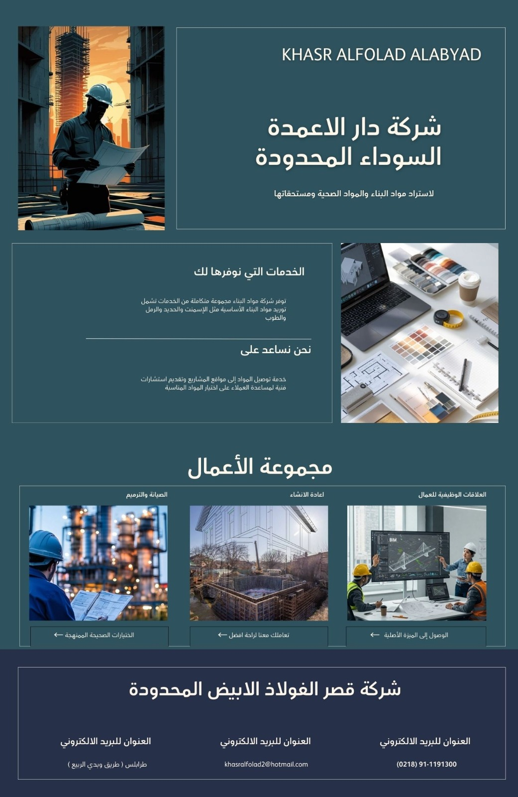 شركة دار الأعمدة السوداء